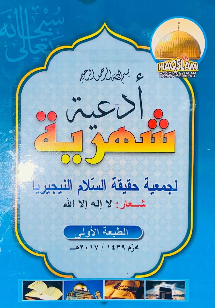 Cover of Adʿiya Shahriyya