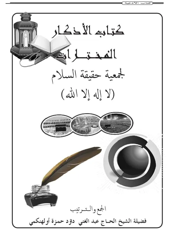 Cover of Kitab al-Adhkar al-Mukhtarat